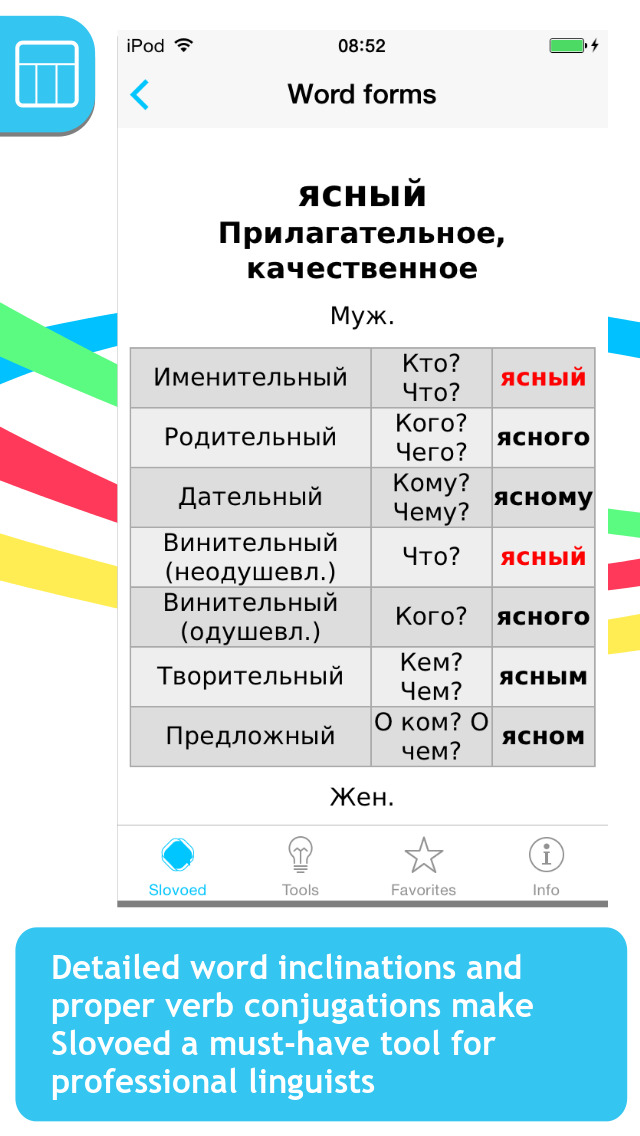 Russian <-> Hebrew Slovoed Compact talking dictionary screenshot 5
