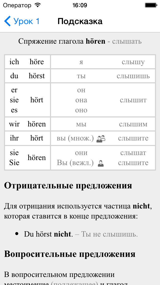 Полиглот немецкий за 16 часов