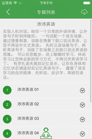 沛沛英语听力大全 - náhled