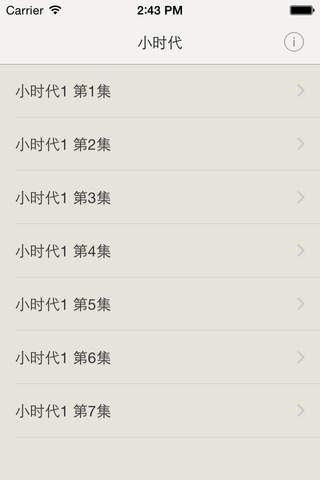 小时代有声小说 - náhled