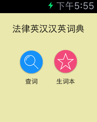 法律英汉汉英词典-8万离线词汇可发音