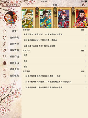 攻略For三国杀传奇 - náhled