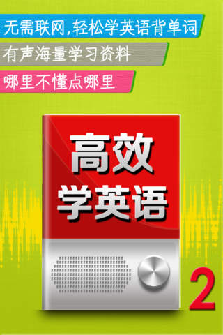 高效学英语HD 外贸销售口语社交沟通技巧 - náhled