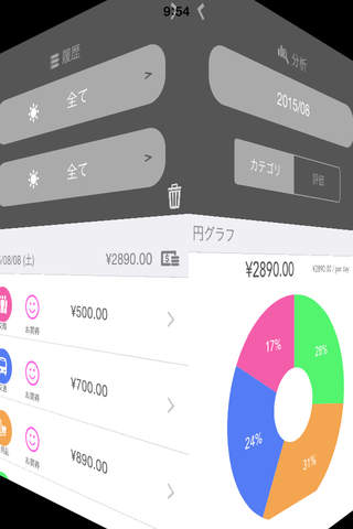 評価する家計簿 - náhled
