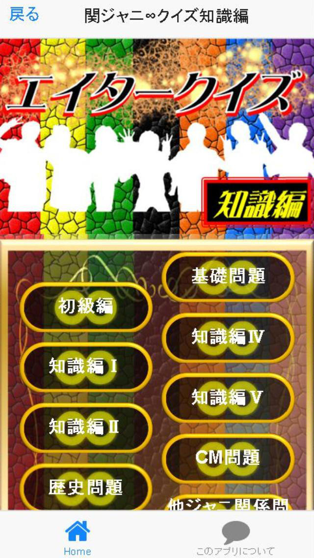 クイズ 相性診断 For 関ジャニ カンジャニエイト検定 Apps 148apps クイズ 相性診断 For 関ジャニ カンジャニエイト検定 Apps 148apps