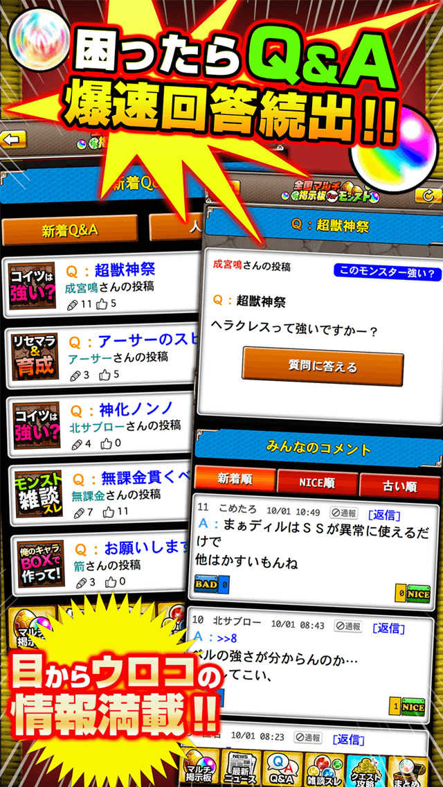 モンスト全国マルチ掲示板アプリ For モンスターストライク Apps 148apps