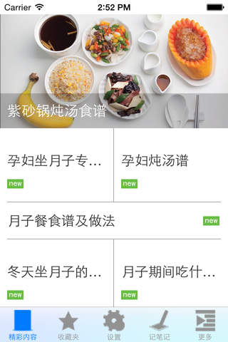 月子饮食宝典 - náhled