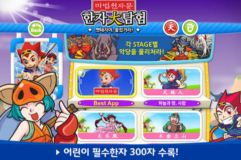 마법천자문 한자대탐험 : 손오공과 함께하는 어린이 유아 한자 학습 게임 - náhled