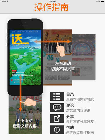 沃杂志电子刊 for iPad - náhled