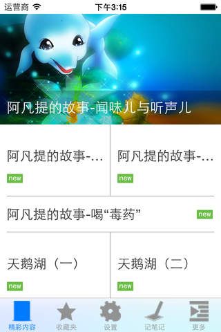 胎教故事大全 - náhled