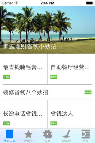 省钱妙招 - náhled