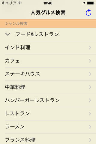 人気グルメ検索 - レストランの混雑日時がわかるアプリ - náhled
