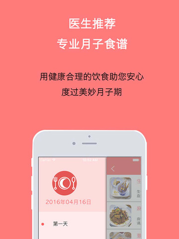 月子食谱- 营养健康美食菜谱大全,破腹产产后恢复护理必备. - náhled