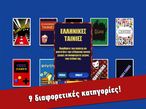 Εδώ το'χω! - náhled