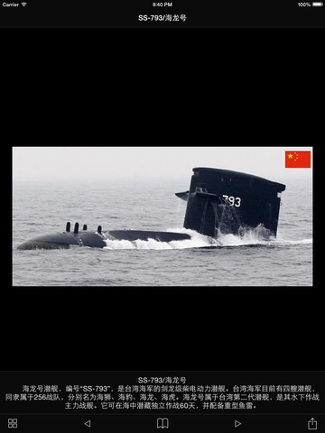 常规潜艇大全 screenshot 7