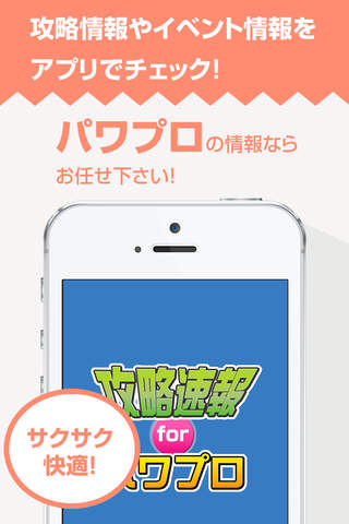 攻略まとめニュース速報 for パワプロ（実況パワフルプロ野球） - náhled