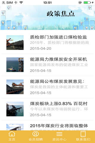 煤炭信息交易网 - náhled
