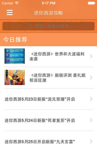 最全攻略 for 迷你西游 - náhled