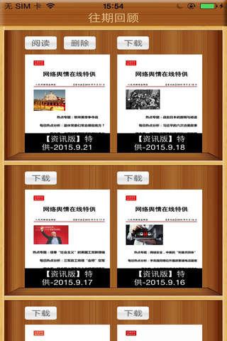 《新媒体智库报告》资讯版 - náhled