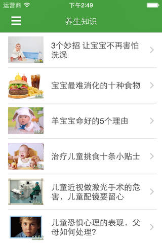 儿童养生课堂 - 健康聪明宝宝养成记 - náhled