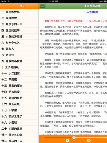 圣经儿童故事 - náhled
