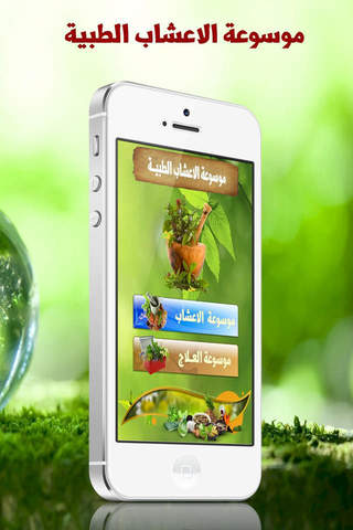 موسوعة الاعشاب الطبية herbs dictionary - náhled