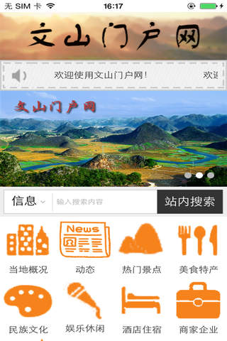 文山门户网 - náhled