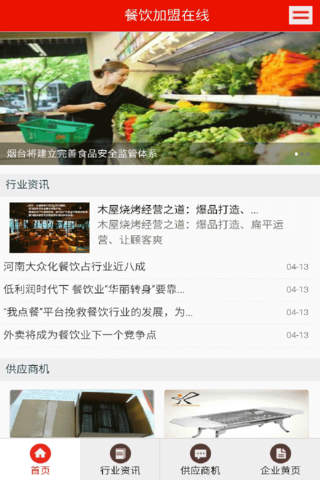 餐饮加盟在线 - náhled