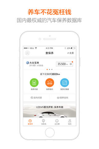 汽车保养大全 - 养车不花冤枉钱 - náhled