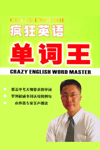 李陽瘋狂英語單詞王 -5分鐘突破英語單詞,開始一場背單詞的革命