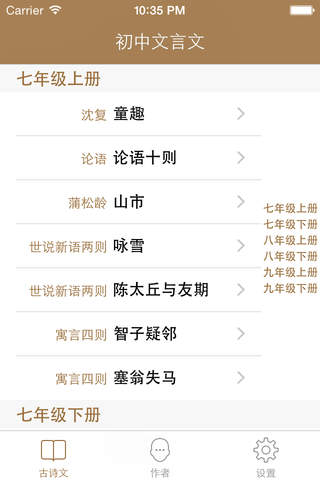 初中文言文大全 - 人教版苏教版语文版粤教版等初中课本文言文翻译鉴赏全集 - náhled
