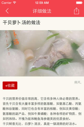痛风养生食疗百科 - 痛风吃什么好？ - náhled