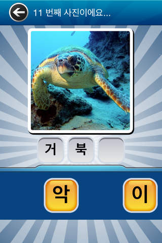 KIDS QUIZ - 부모와 함께하는 유아 사진 한글 공부 - náhled