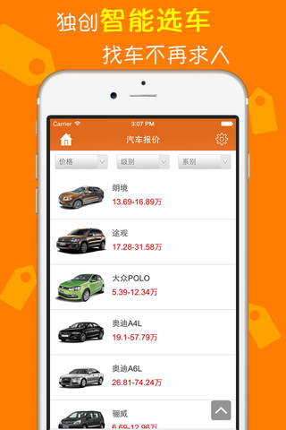 汽车报价 - 全国新车报价,24小时免费预约试驾 - náhled