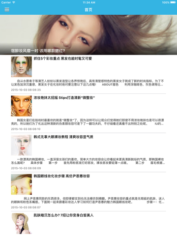 新手实用化妆教程 - 跟着化妆高手学化妆，每天让自己更美！ - náhled
