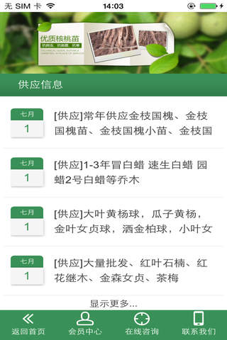 斗南花卉网 - náhled