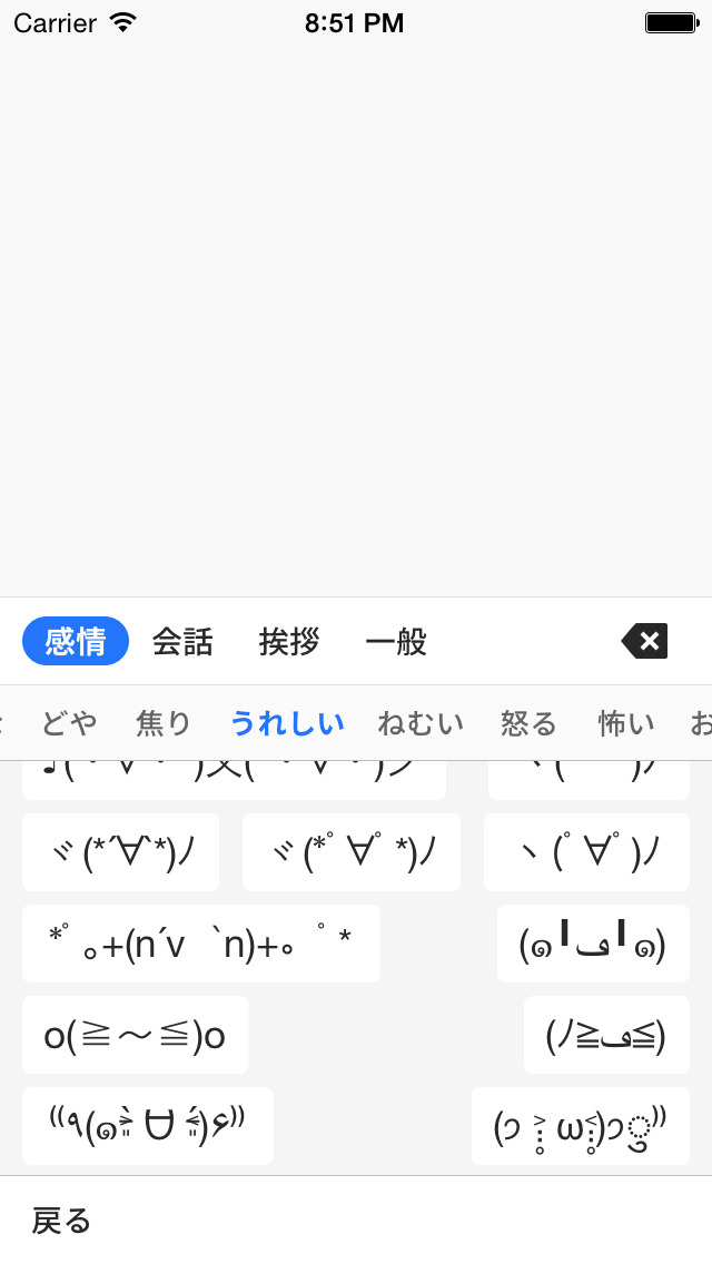 もず - 日本語・顔文字キーボード | Apps | 148Apps