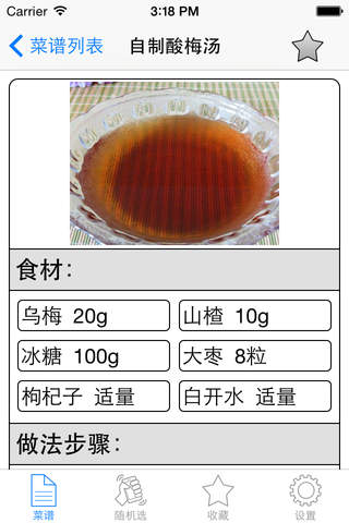 饮料冰品制作大全免费版HD 一步步教你时尚饮品的做法 - náhled