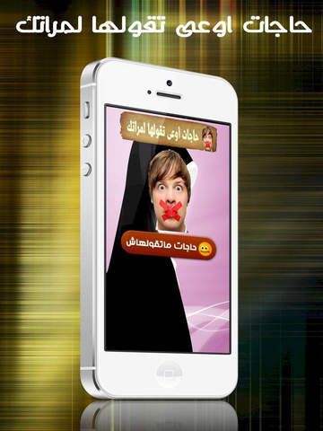 حاجات اوعى تقولها لمراتك - náhled