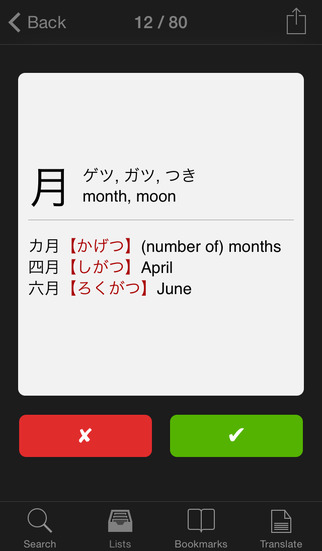 Midori (Japanese Dictionary) screenshot 5