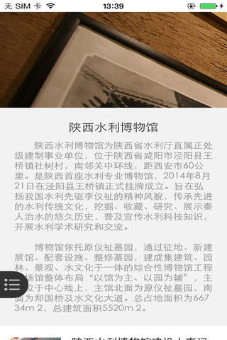 陕西水利博物馆 - náhled