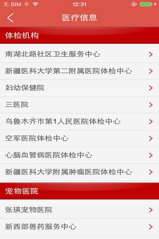 新疆信息网 - náhled