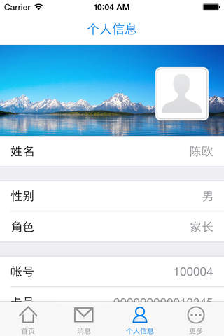 平安家校通 - náhled