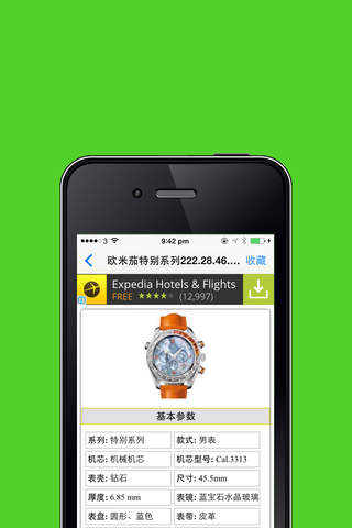 腕表大全 - náhled