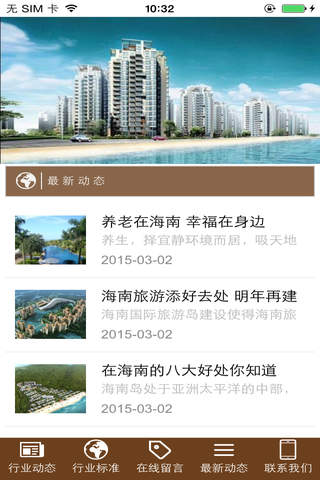 海南房地产点网址 - náhled