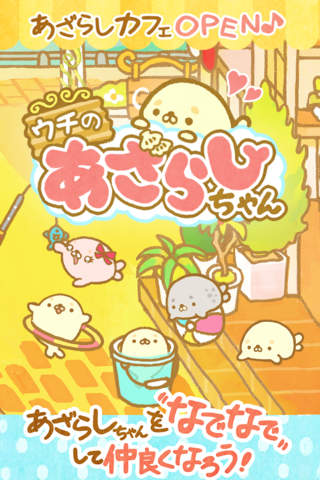 ウチのあざらしちゃん - náhled