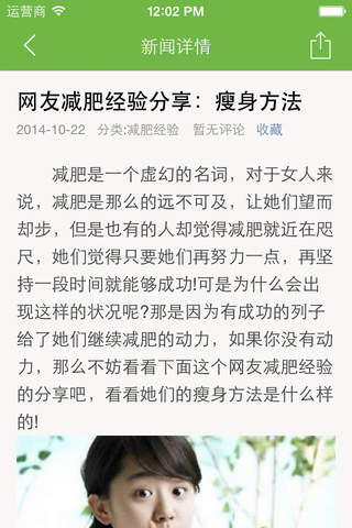 减肥妙招 - 轻轻松松瘦下来 - náhled