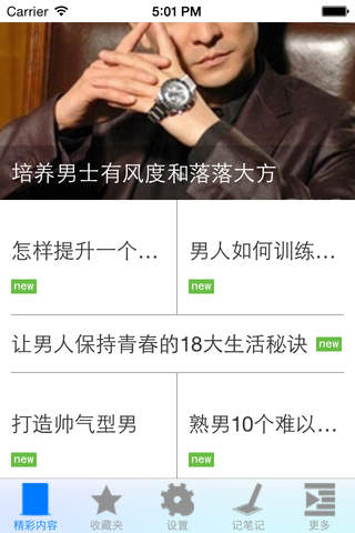 气质男速成秘籍 - náhled