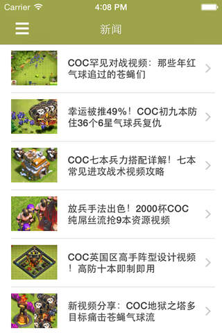 最全攻略 for 部落冲突 COC - náhled