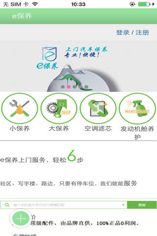 e保养app - náhled